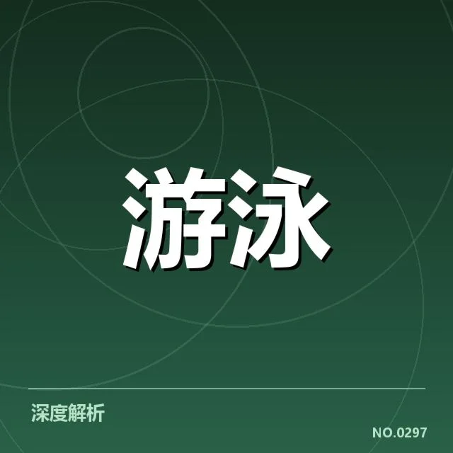 已确认的短池世界杯参赛名单与赛程安排