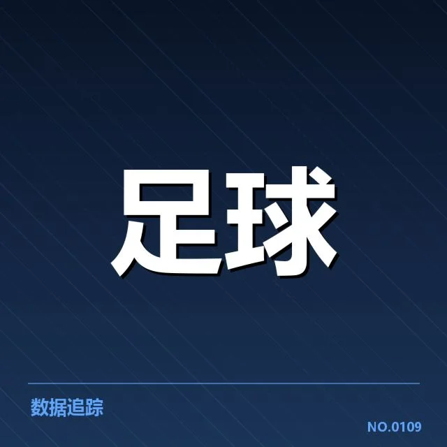 欧洲杯梯队提拔：年轻球员发展面临哪些挑战