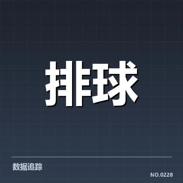 女排亚洲杯：主教练战术思路如何影响比赛走向